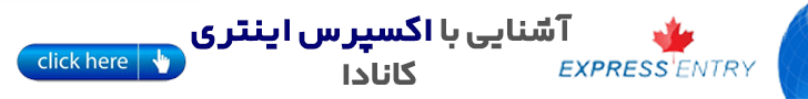 اکسپرس-اینتری
