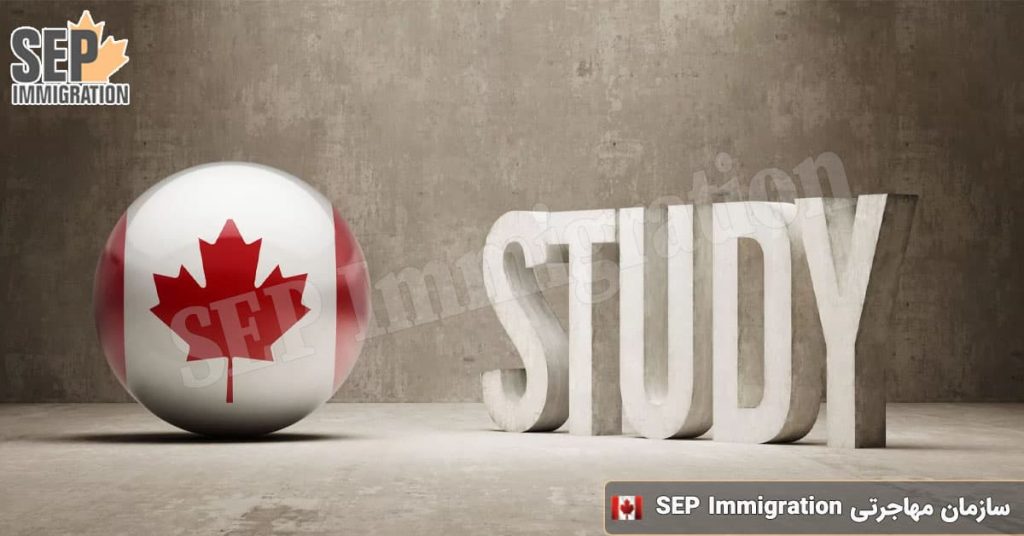 تبدیل ویزای تحصیلی به اقامت دائم کانادا