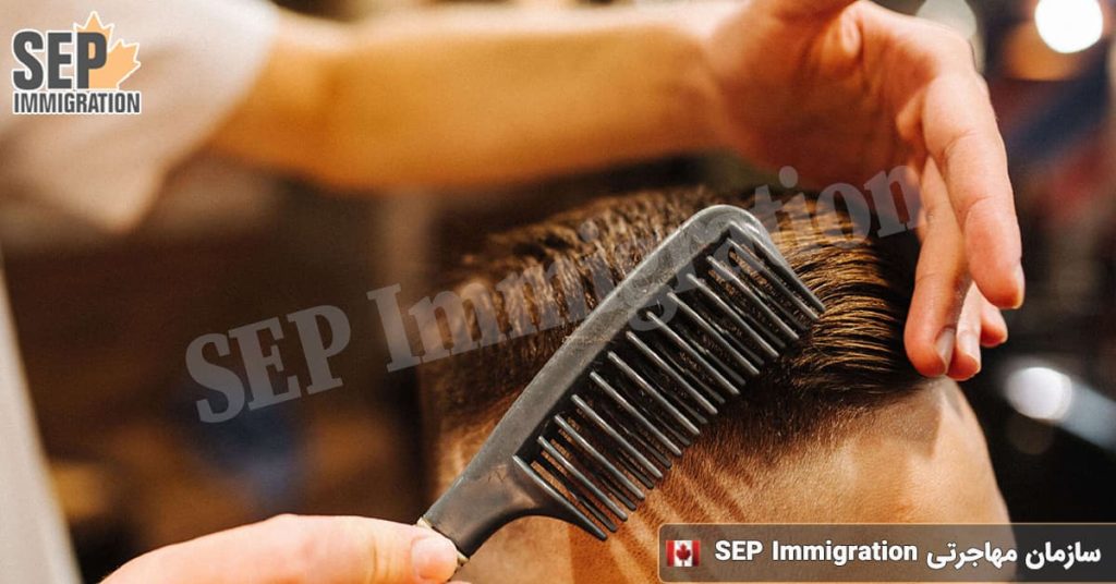مهاجرت به کانادا از طریق تخصص آرایشگری